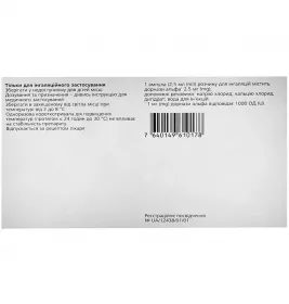 Пульмозим розчин 2.5 мг/2.5 мл у ампулах 6 шт.