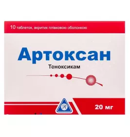 Артоксан таблетки по 20 мг 10 шт. (10х1)