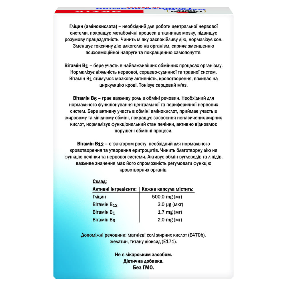 Доппельгерц Актив Глицин+B-Витамины капс.№30