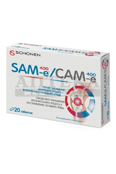 *САМ-е табл. 400мг №20