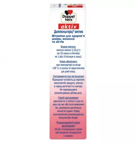 Доппельгерц Актив Вітаміни для шкіри, волосся та нігтів капсули №30