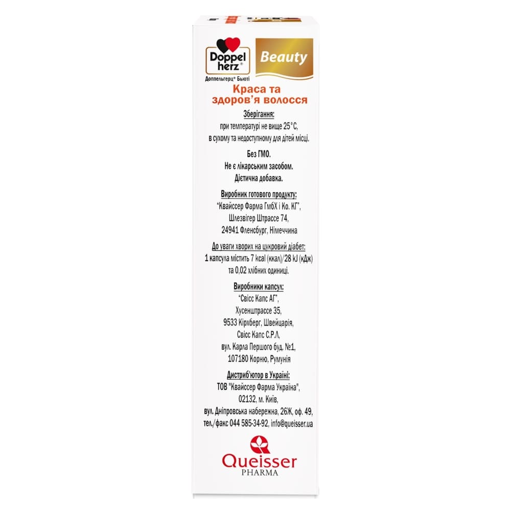 *Доппельгерц Бьюті Краса і Здоров'я Волосся капсули №30