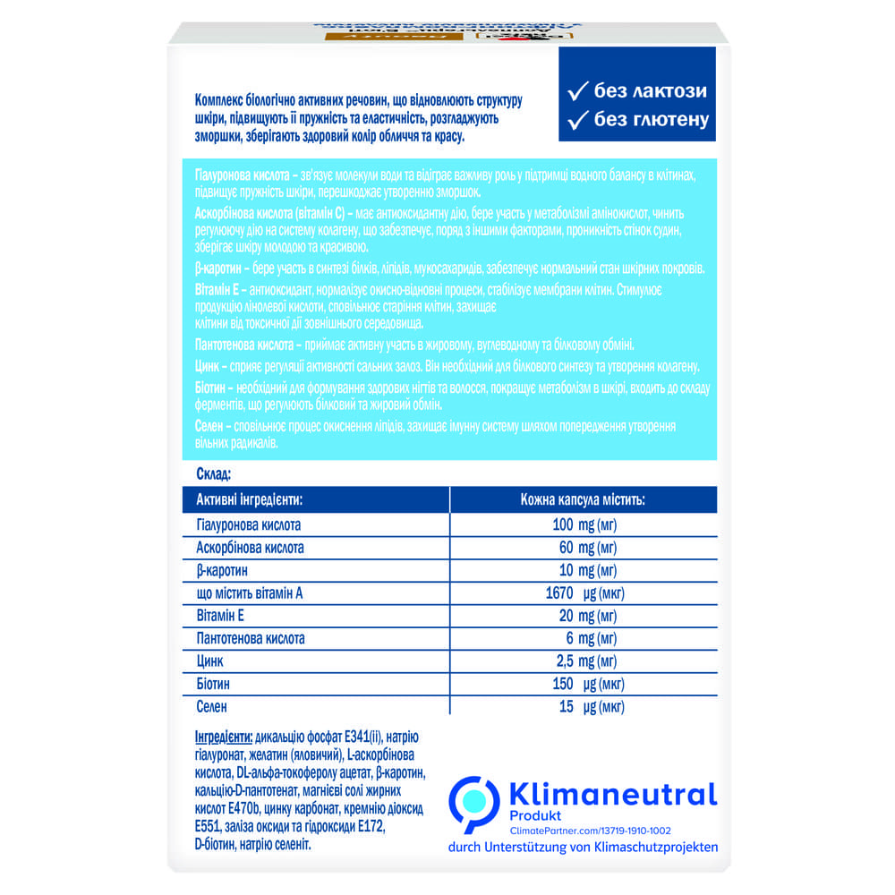 *Доппельгерц Бьюти Лифтинг-Комплекс с гиалуроновой к-той капс. №30