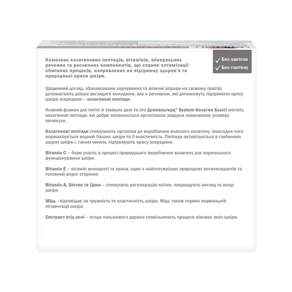 Доппельгерц System Коллаген Бьюті фл.25мл №30