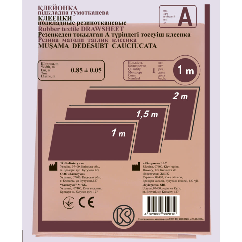 Клейонка Київгума підкладна А-1