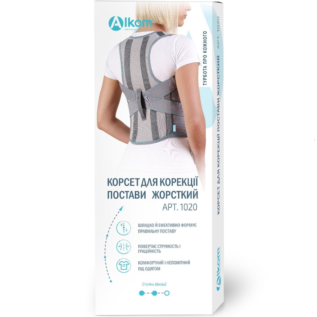 *Корсет Алком 1020 для корекції постави жорсткий (сірий) р.2