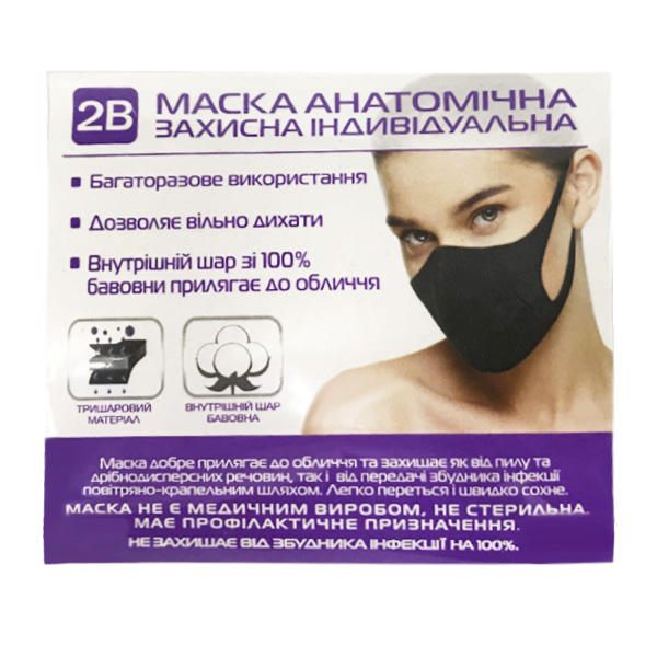 *Маска анатомічна захисна індивідуальна, 2В розмір M/L
