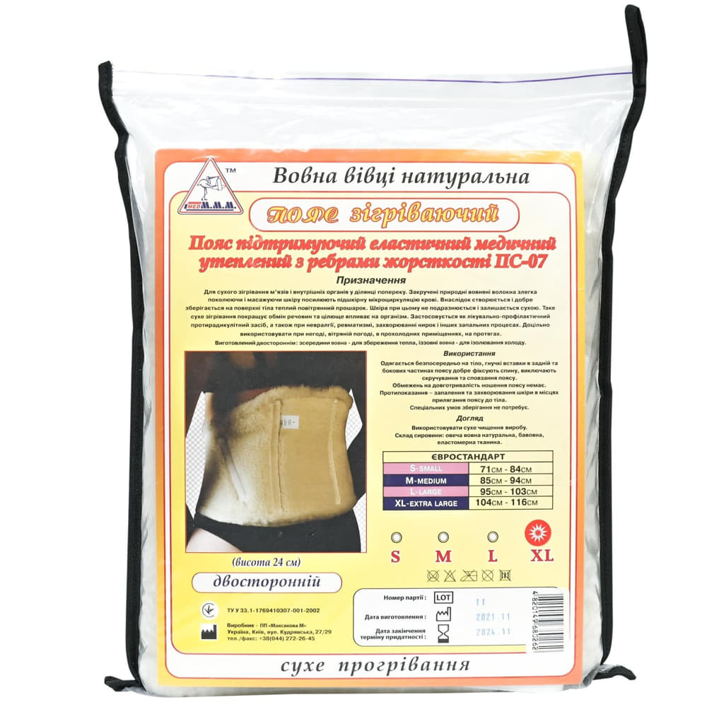 *Пояс Максакова зігріваючий овеча вовна з 4-ма ребрами жорсткий ПС-07 р XL