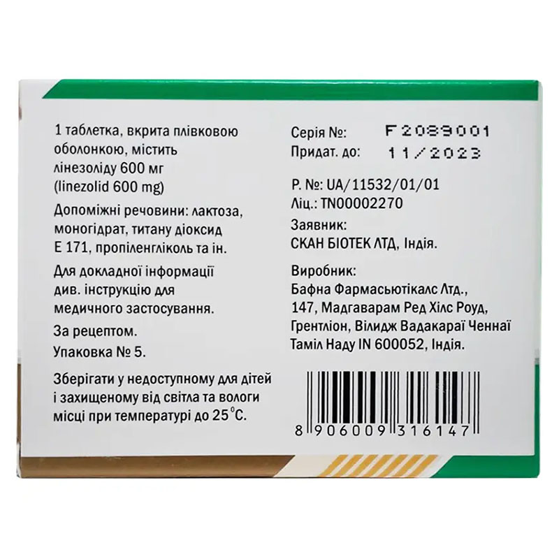 Линесса таблетки по 600 мг 5 шт.