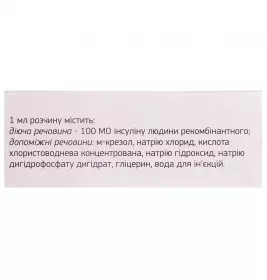 Хумодар Р100Р раствор для инъекций 100 Ед/мл по 10 мл во флаконе 1 шт.