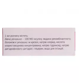 Хумодар Р100Р раствор для инъекций 100 Ед/мл по 5 мл во флаконе 1 шт.