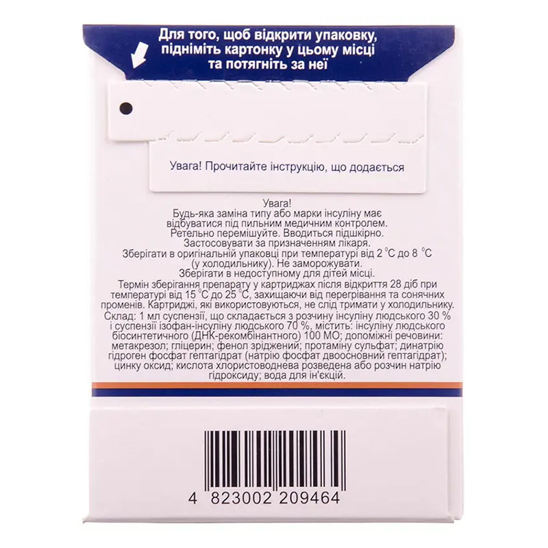 Фармасулін H 30/70 суспензія для ін'єкцій 100 МО/мл по 3 мл у флаконі 5 шт.