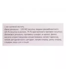 Хумодар К25 100Р суспензія для ін'єкцій 100 Од/мл по 10 мл у флаконі 1 шт.