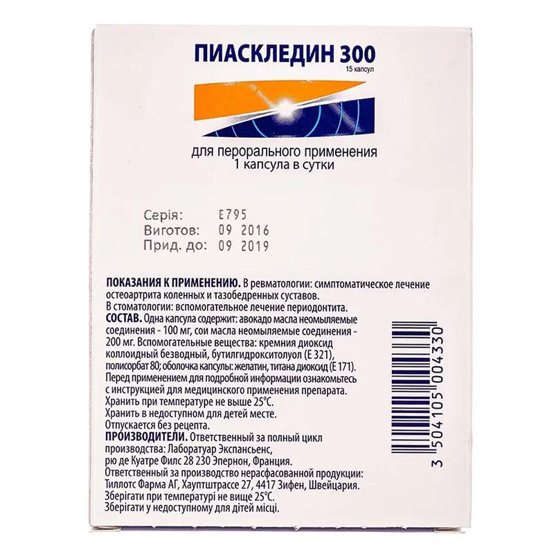 Пиаскледин 300 капсулы 15 шт.