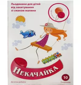 *Некачайка леденцы от укачивания №10 малина