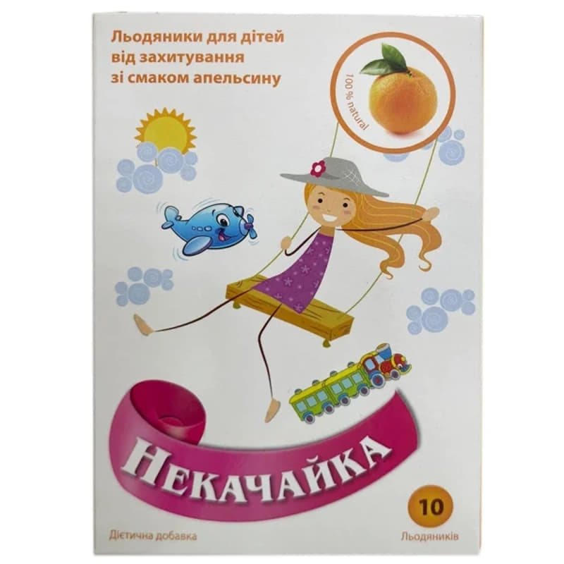 *Некачайка леден.от укачивания №10 апельсин *Некачайка леден.от укачивания №10 апельсин