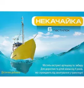 *Некачайка пастил.от укачивания №6