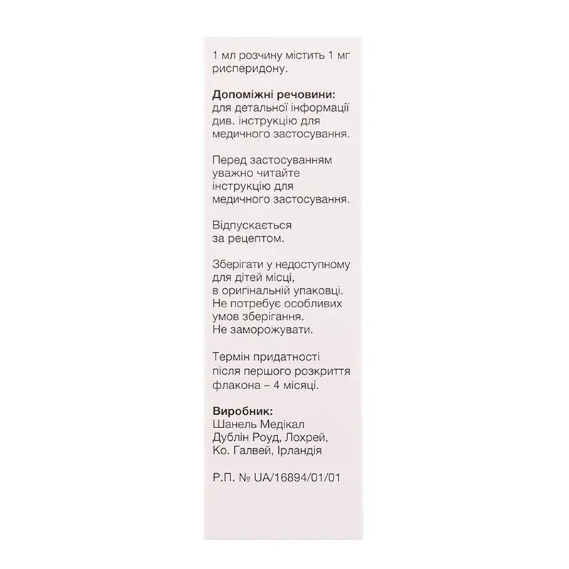 Ерідон розчин оральний 1 мг/мл по 30 мл у флаконі з піпеткою