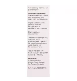 Ерідон розчин оральний 1 мг/мл по 30 мл у флаконі з піпеткою