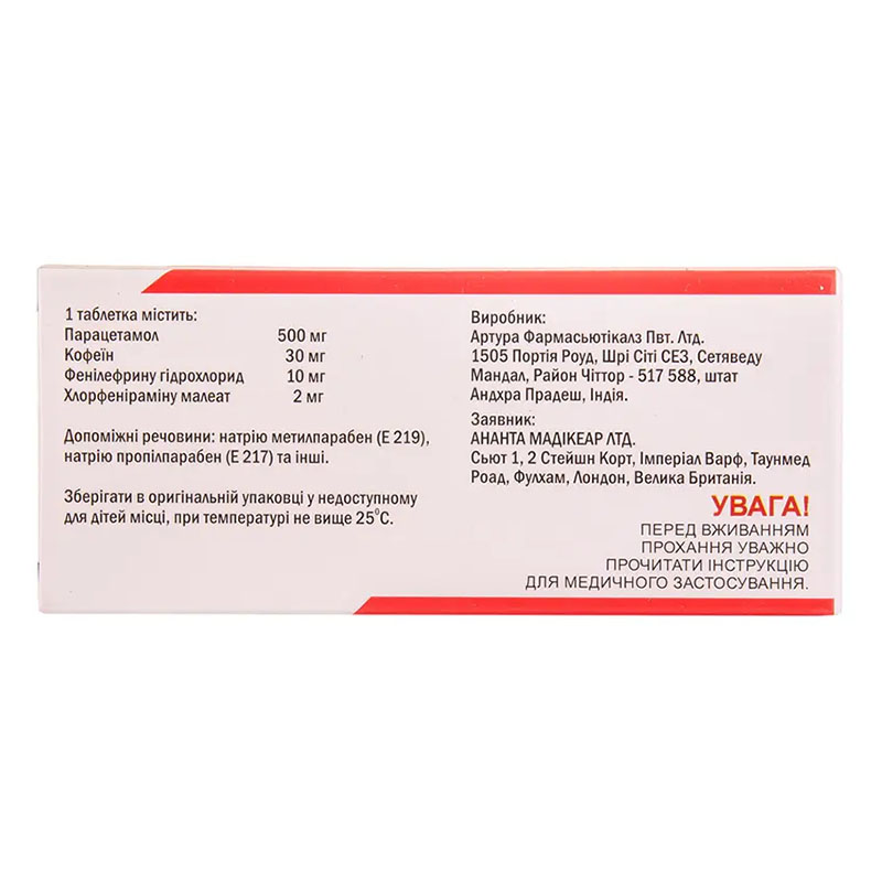 *Грипфлю табл. №10 Ананта