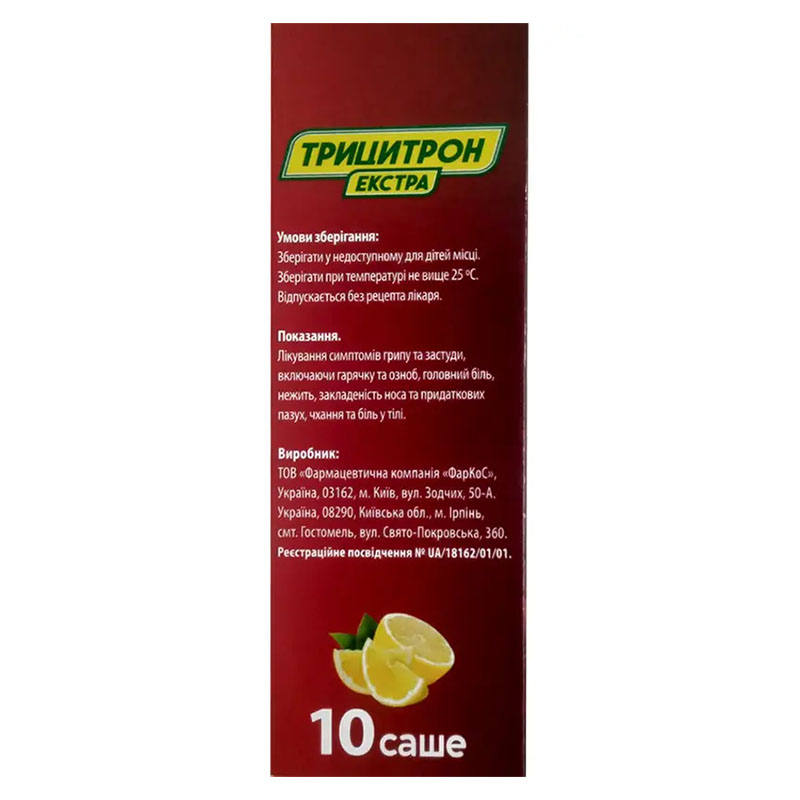Трицитрон екстра порошок у саше 10 шт.