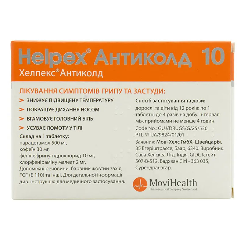 Хелпекс Антиколд таблетки 100 шт. (10х10)