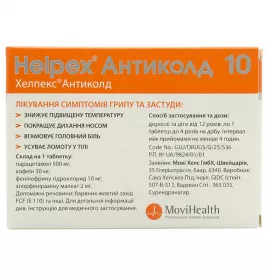 Хелпекс Антиколд таблетки 100 шт. (10х10)