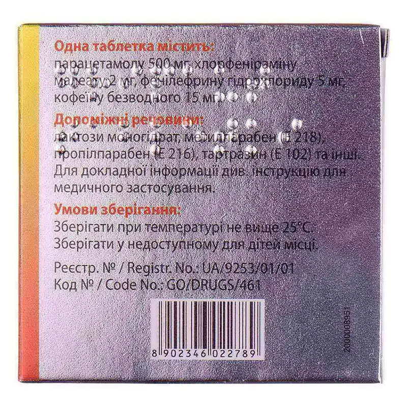 Грипаут таблетки 4 шт.