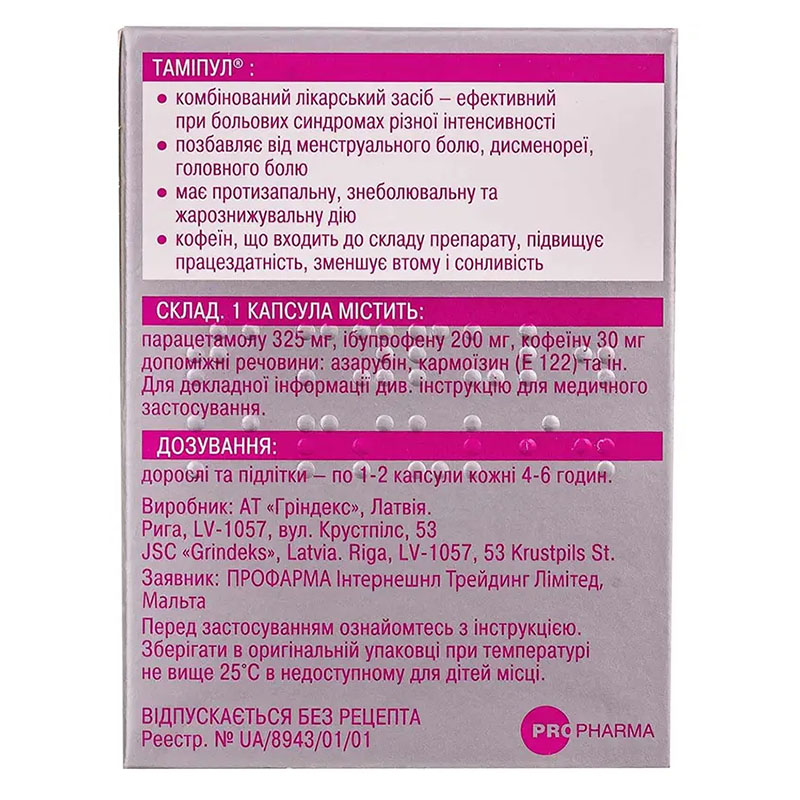 Тамипул капсулы 10 шт.