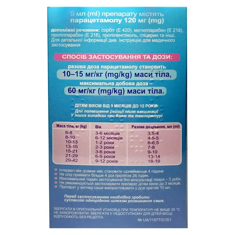 Парацетамол Беби для детей суспензия 120 мг/5 мл по 10 мл в саше 20 шт. - Здоровье