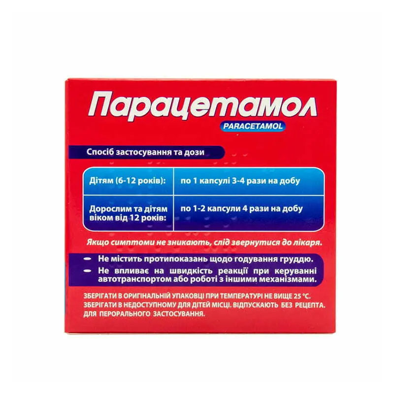 Парацетамол капсулы по 500 мг 10 шт. - Здоровье