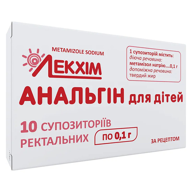 Анальгин для детей свечи по 0.1 г 10 шт. (5х2)