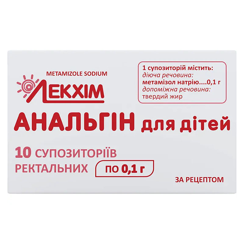 Анальгін для дітей свічки по 0,1 г 10 шт. (5х2)