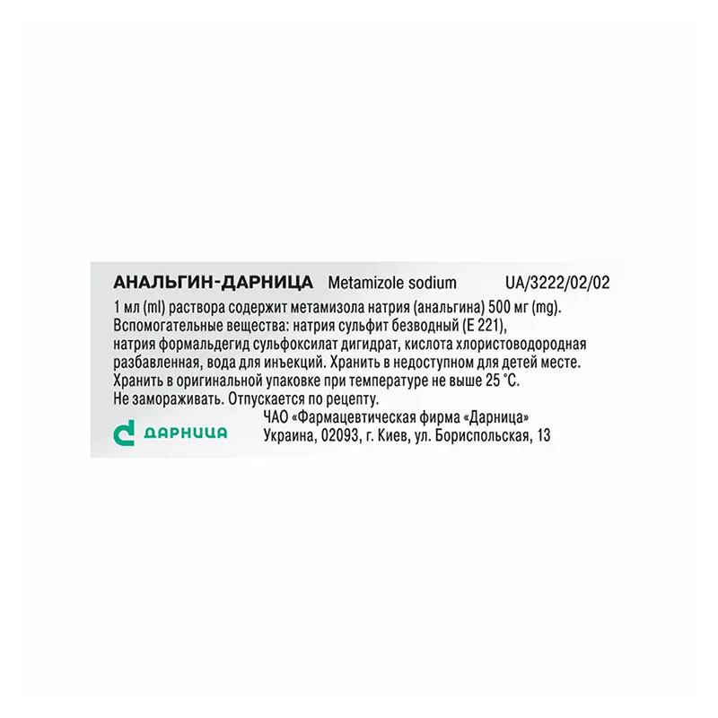 Анальгин-Дарница раствор для инъекций 500 мг/мл по 2 мл в ампулах 10 шт.