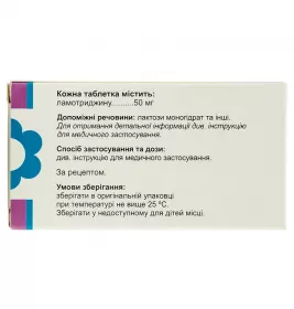 Ланістор таблетки по 50 мг 60 шт. (10х6)