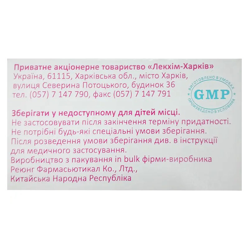 Цефуроксим порошок по 0.75 г во флаконе 1 шт. - Лекхим