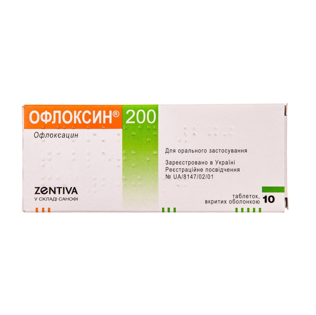 Офлоксин таблетки по 200 мг 10 шт.