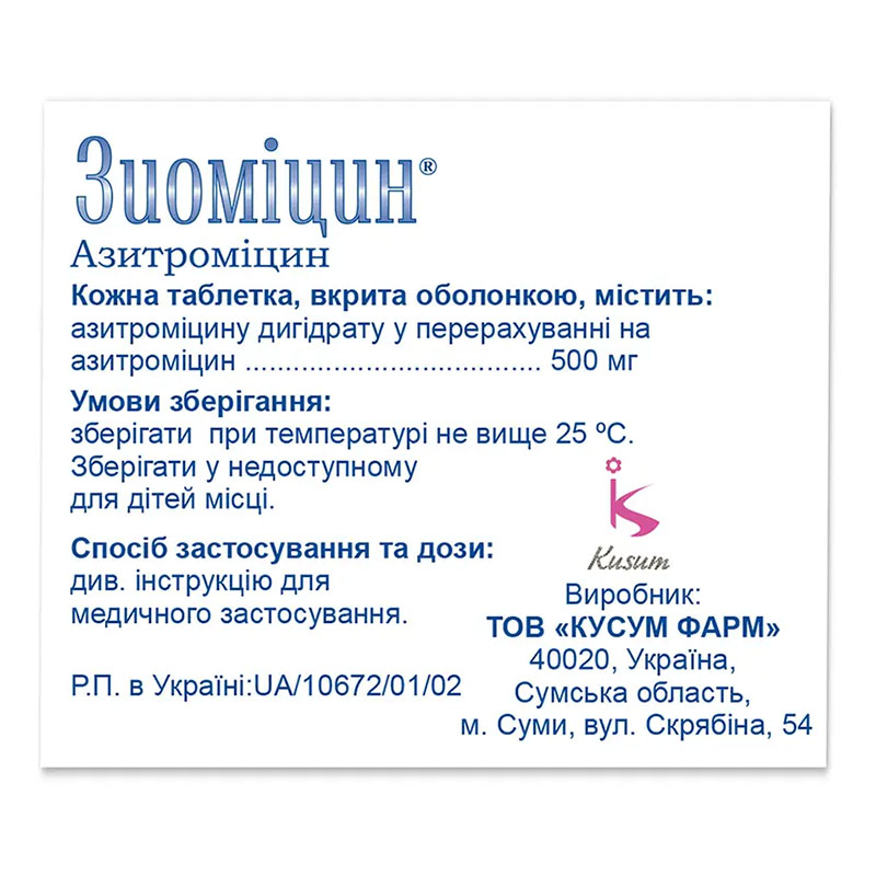 Зиомицин таблетки по 500 мг 3 шт.