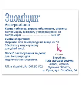 Зиоміцин таблетки по 500 мг 3 шт.