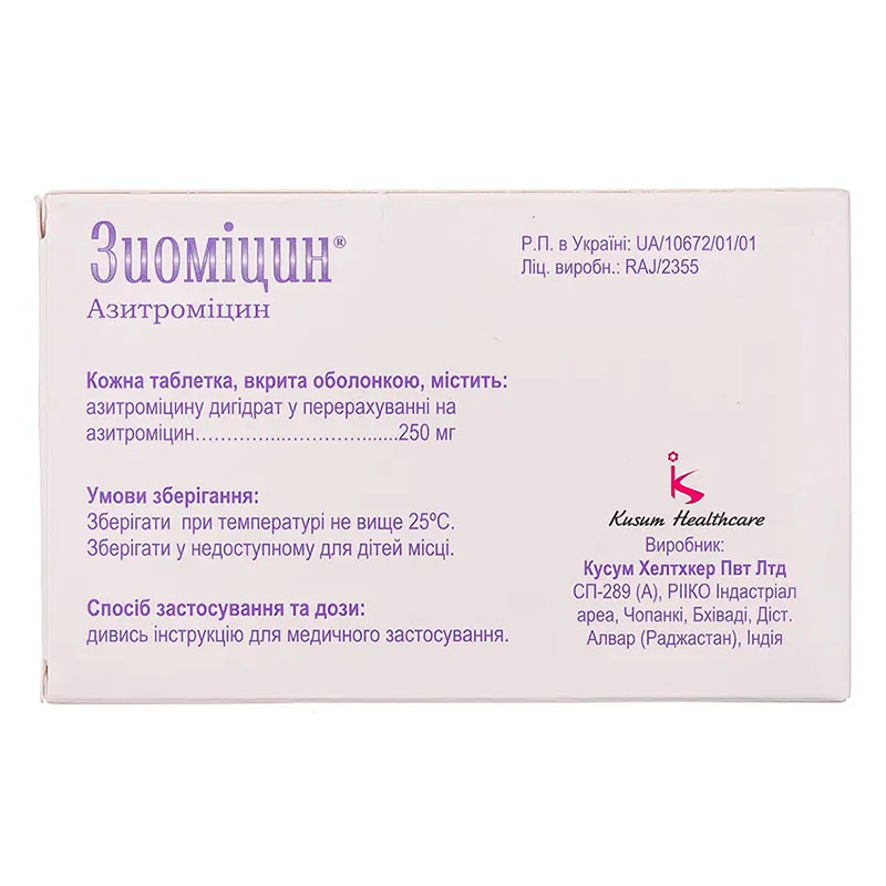 Зиомицин таблетки по 250 мг 6 шт.