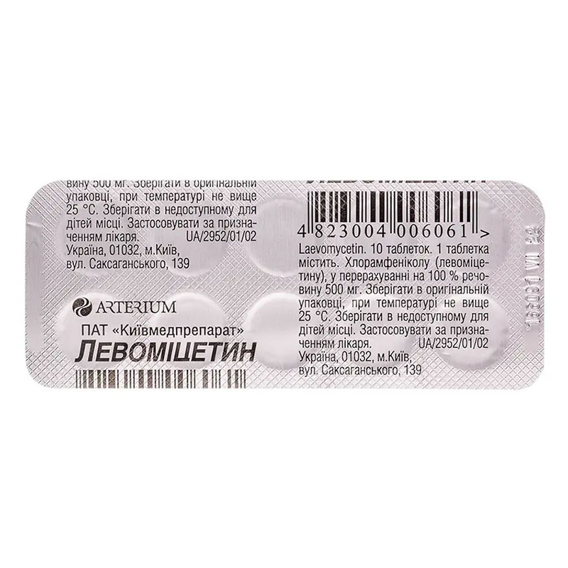 Левоміцетин-Артеріум таблетки по 500 мг 10 шт.