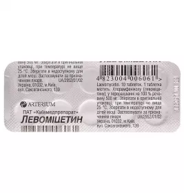 Левоміцетин-Артеріум таблетки по 500 мг 10 шт.