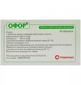 Офор таблетки 10 шт.