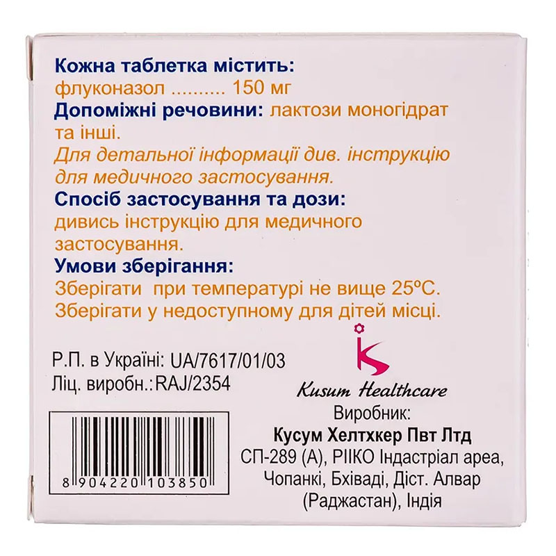 Фуцис таблетки по 150 мг 2 шт.