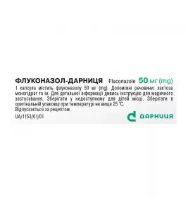 Флуконазол-Дарница капсулы по 50 мг 10 шт.