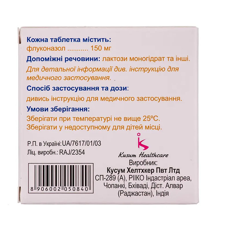 Фуцис таблетки по 150 мг 1 шт.