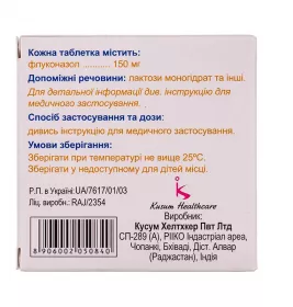 Фуцис таблетки по 150 мг 1 шт.