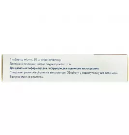 Спіронолактон Сандоз таблетки по 50 мг 30 шт. (10х3)