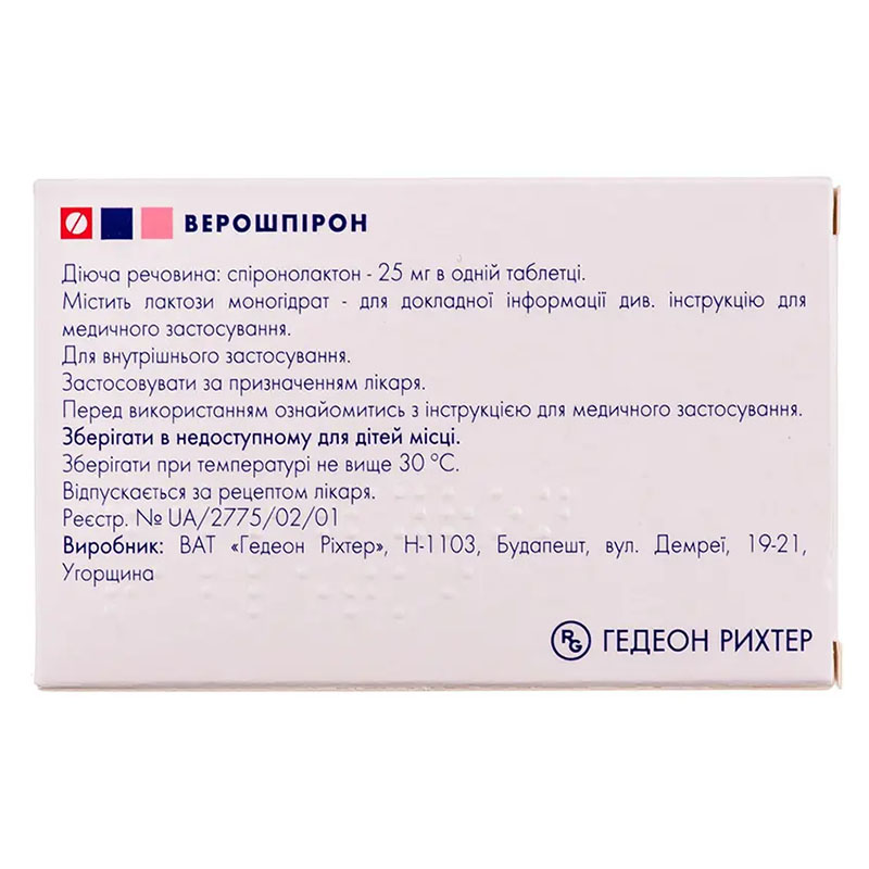 Верошпирон таблетки по 25 мг 20 шт.