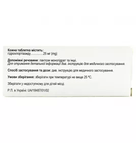 Тиурекс таблетки по 25 мг 30 шт.